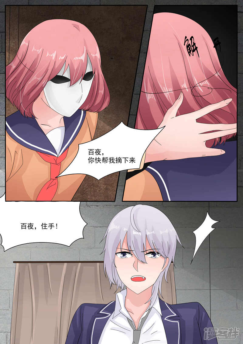 第78话-百夜灵异录-歪歪狐动漫&zaza（第9张）