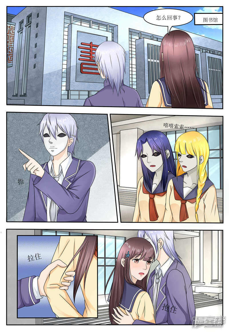 第59话-百夜灵异录-歪歪狐动漫&zaza（第2张）