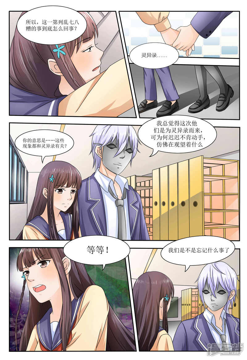 第59话-百夜灵异录-歪歪狐动漫&zaza（第3张）