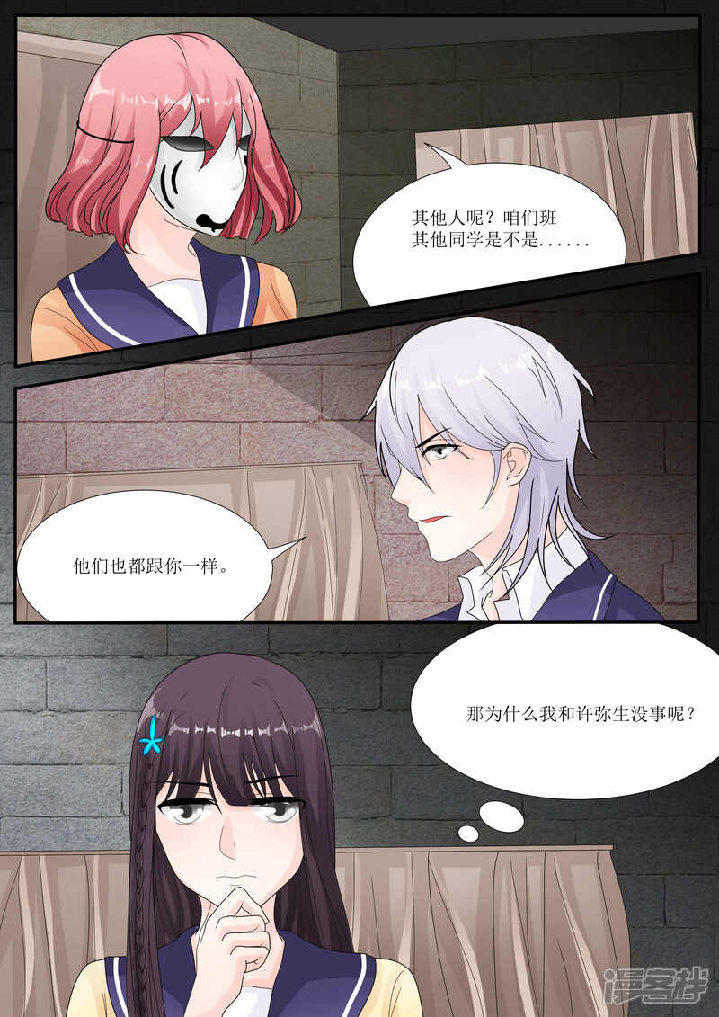 第78话-百夜灵异录-歪歪狐动漫&zaza（第14张）