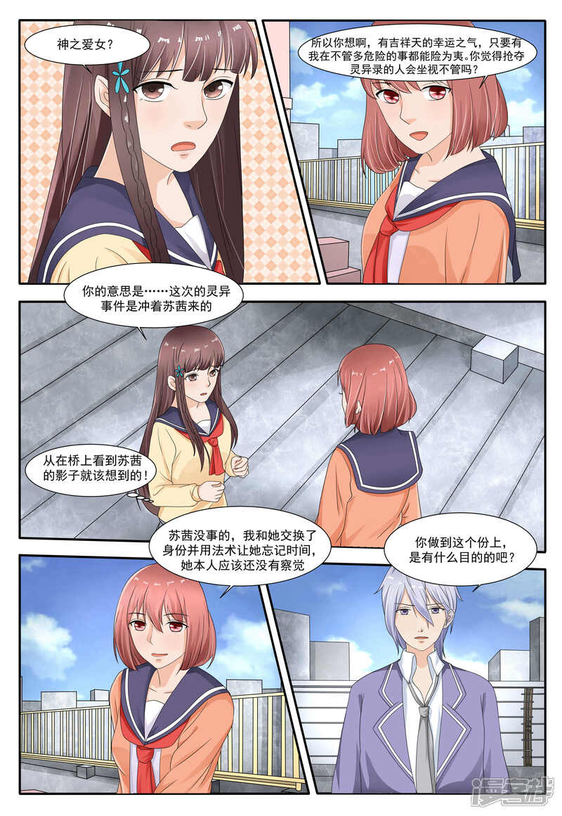 第59话-百夜灵异录-歪歪狐动漫&zaza（第8张）