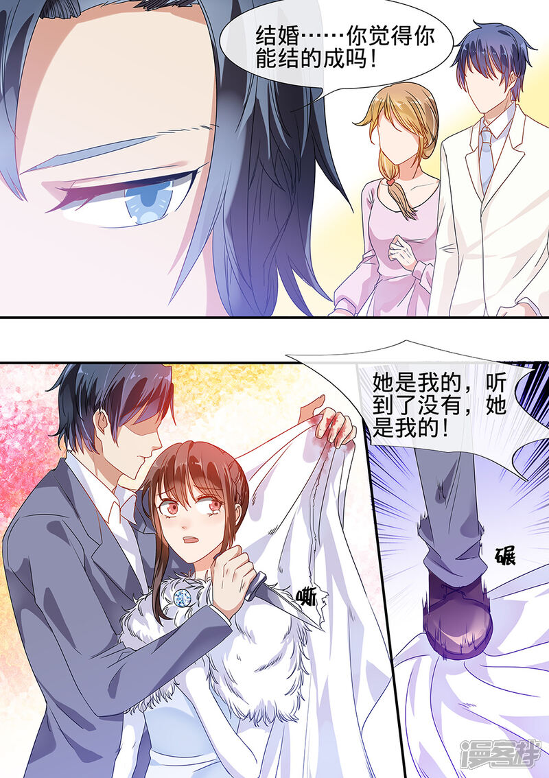 第189话-恶魔总裁的祭品新娘-漫客文化（第11张）