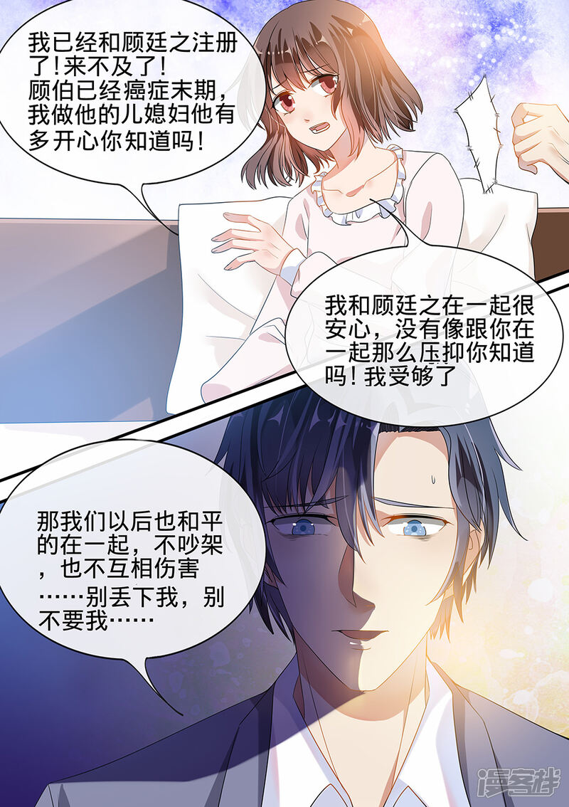 第191话-恶魔总裁的祭品新娘-漫客文化（第4张）