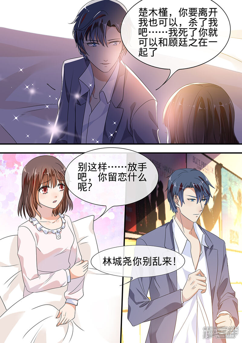 第191话-恶魔总裁的祭品新娘-漫客文化（第7张）