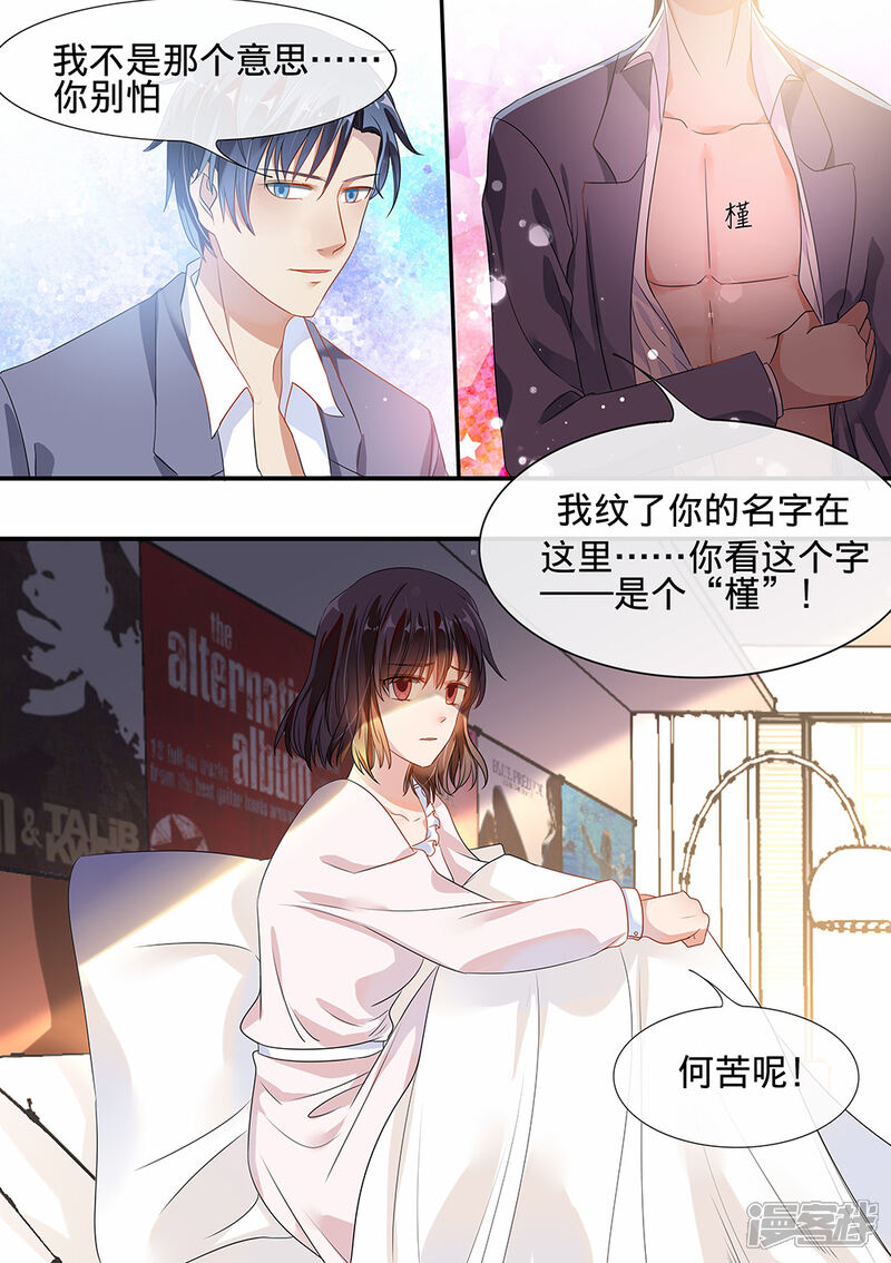 第191话-恶魔总裁的祭品新娘-漫客文化（第8张）