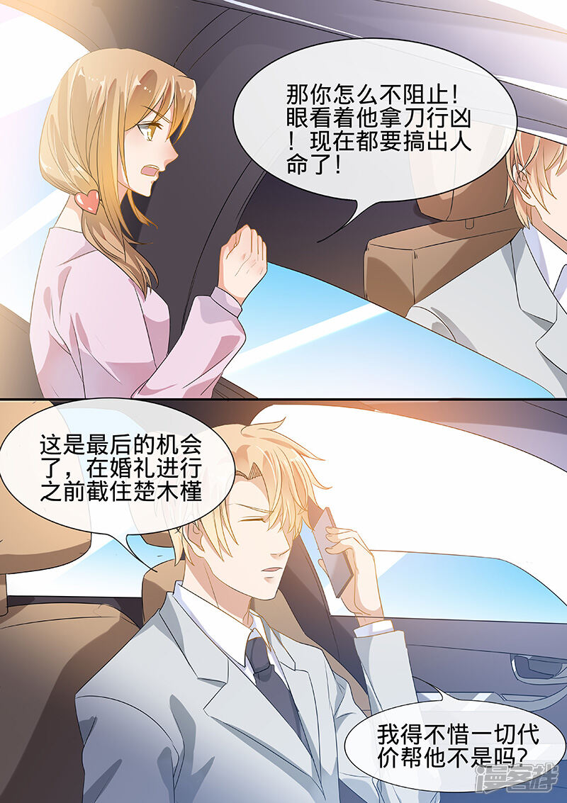 第190话-恶魔总裁的祭品新娘-漫客文化（第6张）
