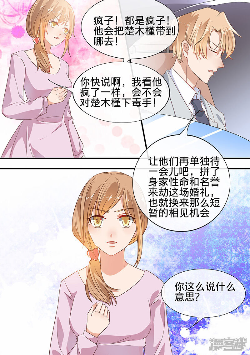 第190话-恶魔总裁的祭品新娘-漫客文化（第7张）