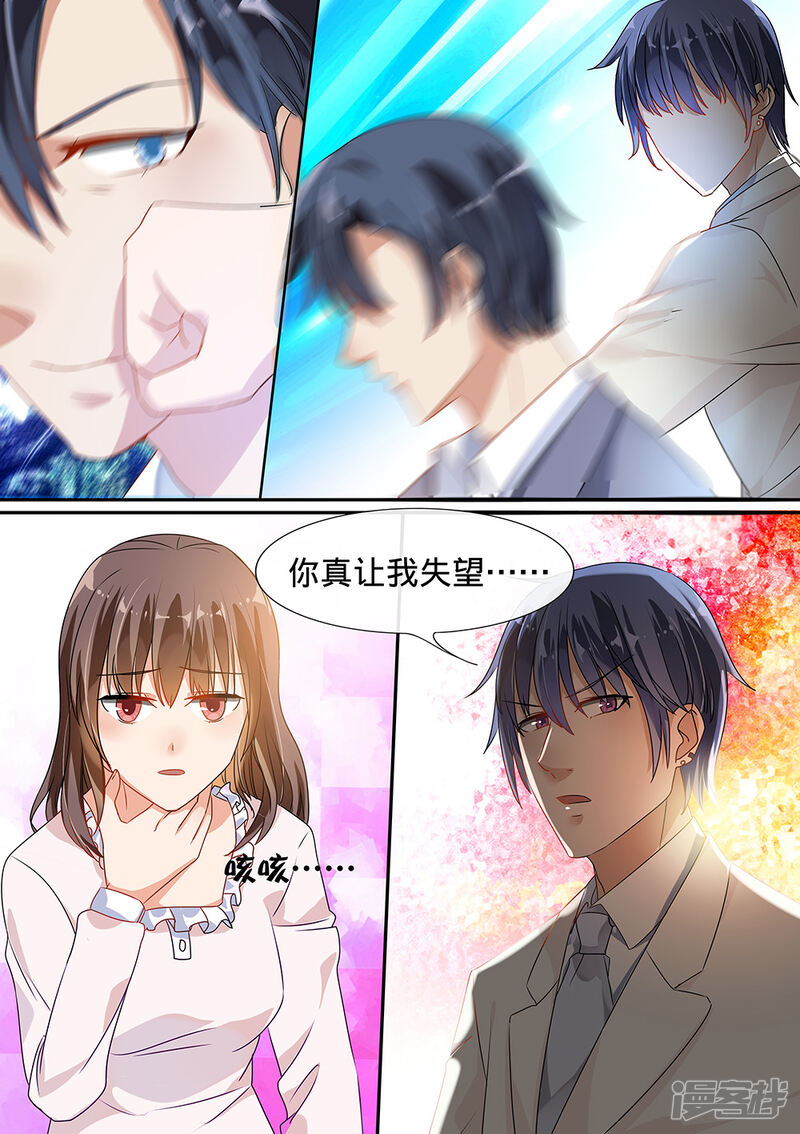 第192话-恶魔总裁的祭品新娘-漫客文化（第7张）