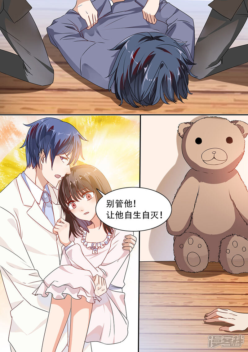 第192话-恶魔总裁的祭品新娘-漫客文化（第8张）