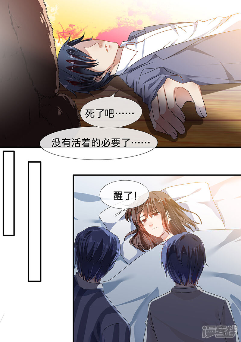 第192话-恶魔总裁的祭品新娘-漫客文化（第9张）