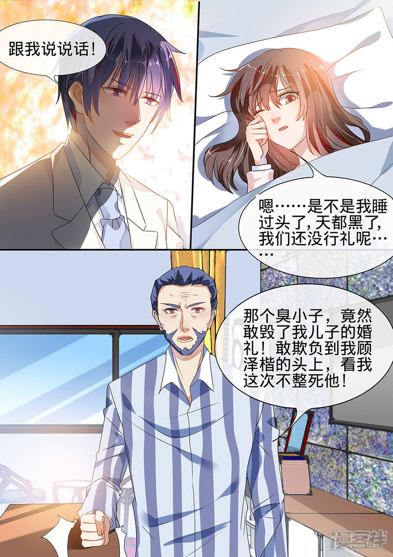 第192话-恶魔总裁的祭品新娘-漫客文化（第10张）
