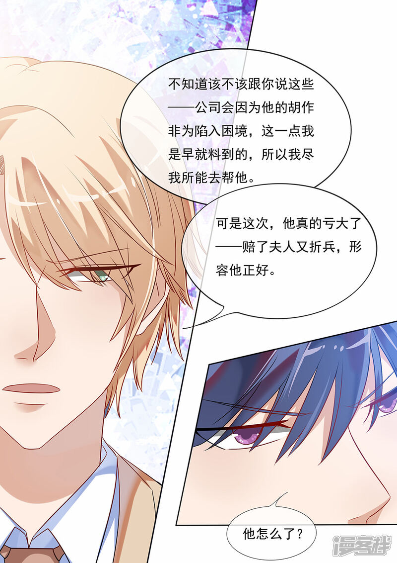 第195话-恶魔总裁的祭品新娘-漫客文化（第3张）