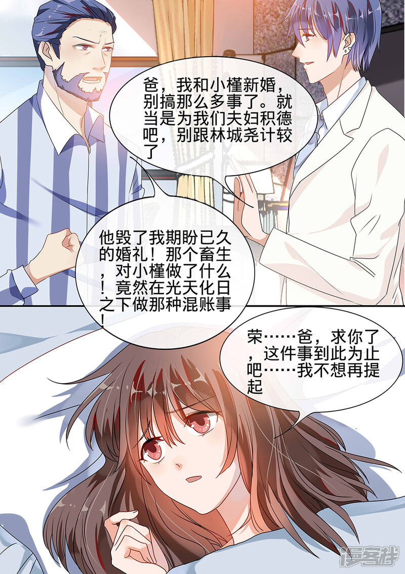 【恶魔总裁的祭品新娘】漫画-（第192话）章节漫画下拉式图片-11.jpg