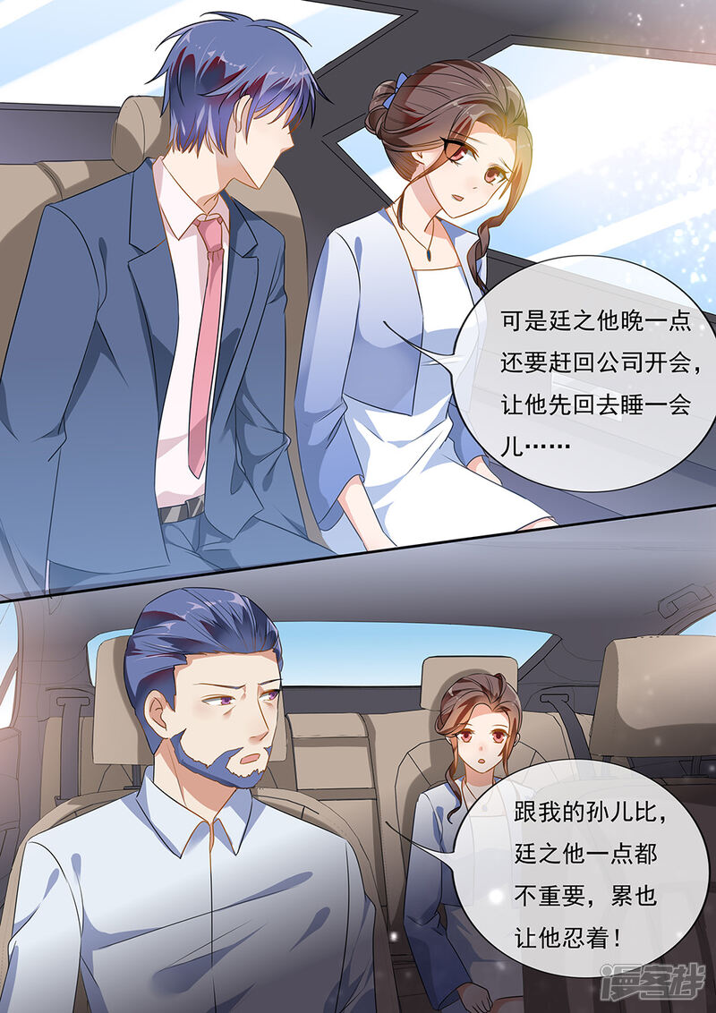 第194话-恶魔总裁的祭品新娘-漫客文化（第5张）