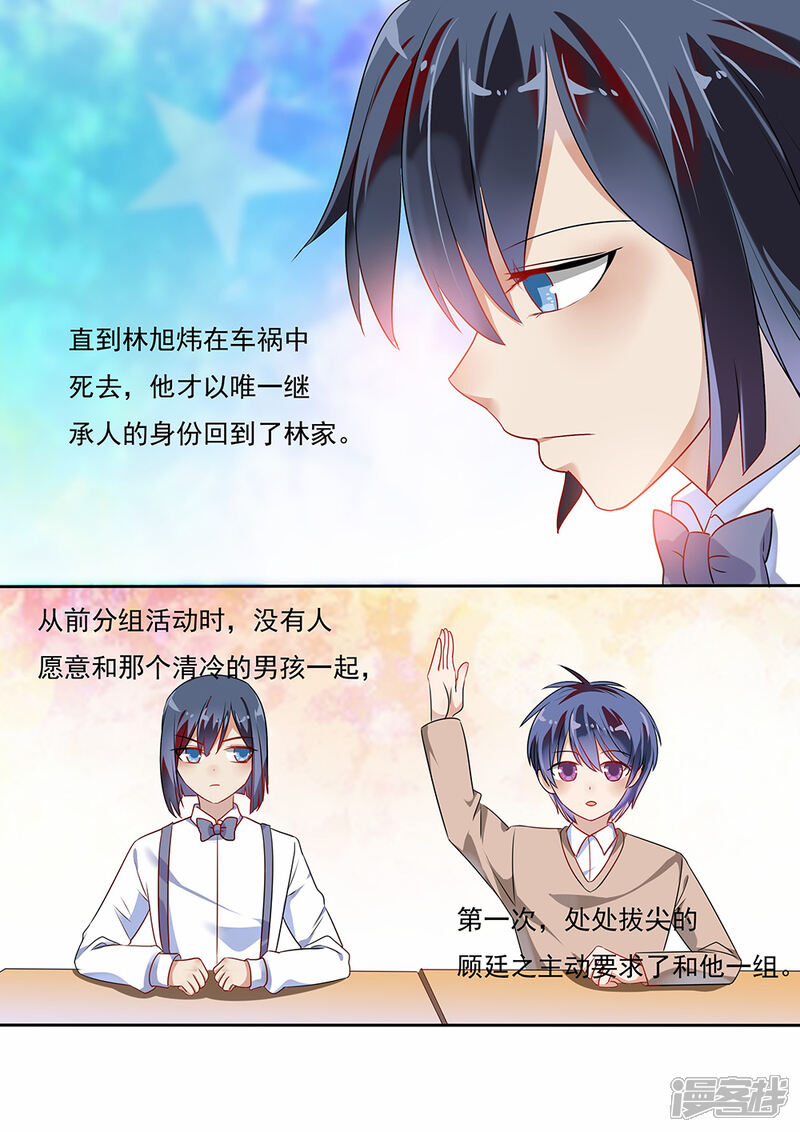 第193话-恶魔总裁的祭品新娘-漫客文化（第8张）