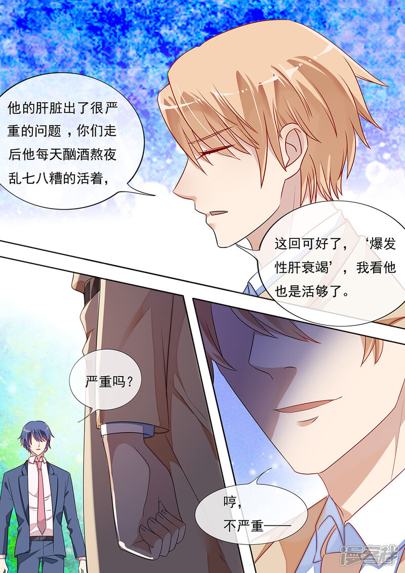 第195话-恶魔总裁的祭品新娘-漫客文化（第4张）