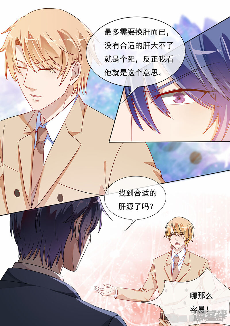 第195话-恶魔总裁的祭品新娘-漫客文化（第5张）