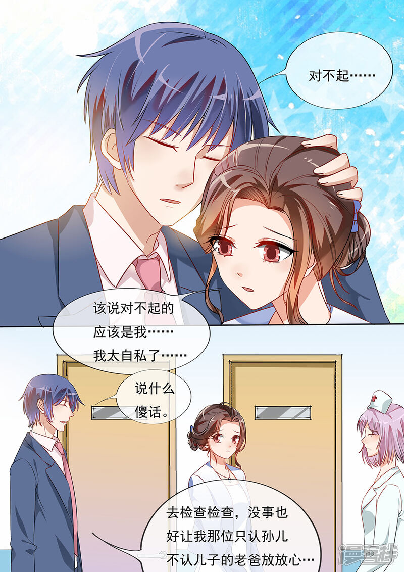 第194话-恶魔总裁的祭品新娘-漫客文化（第9张）