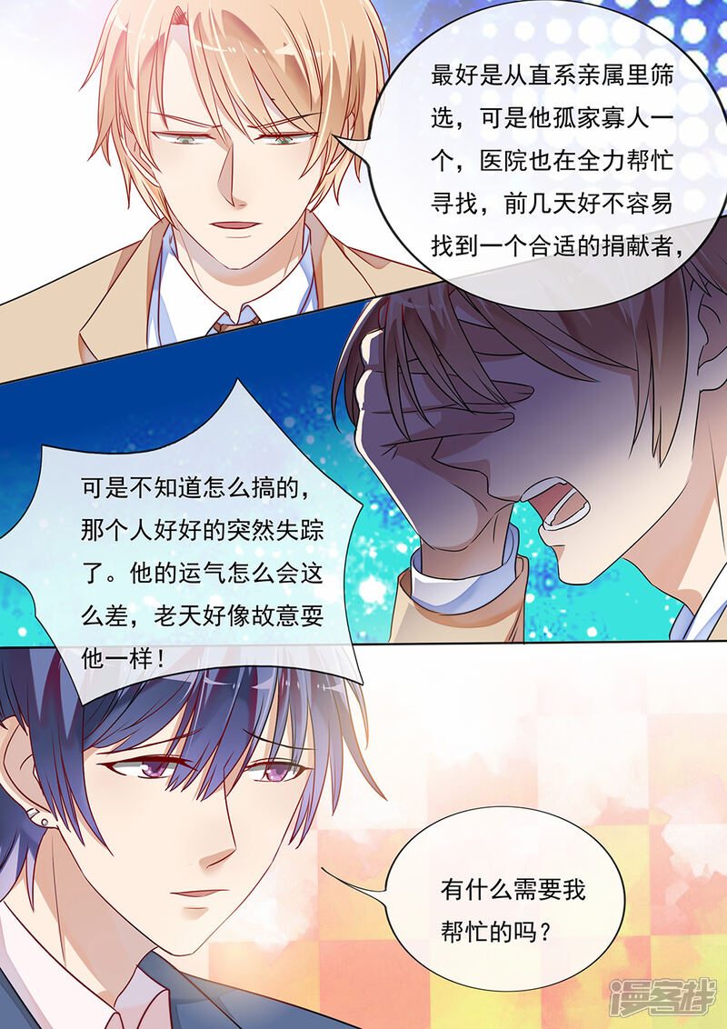 第195话-恶魔总裁的祭品新娘-漫客文化（第6张）