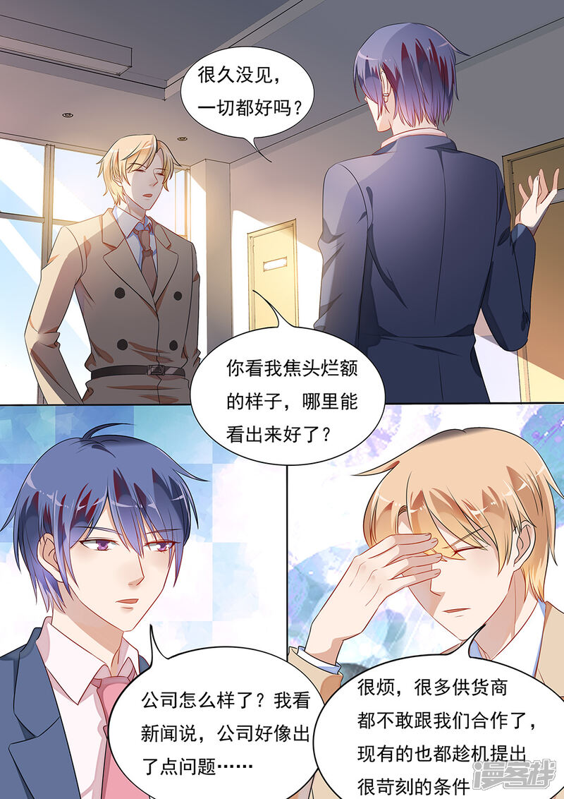 第194话-恶魔总裁的祭品新娘-漫客文化（第11张）