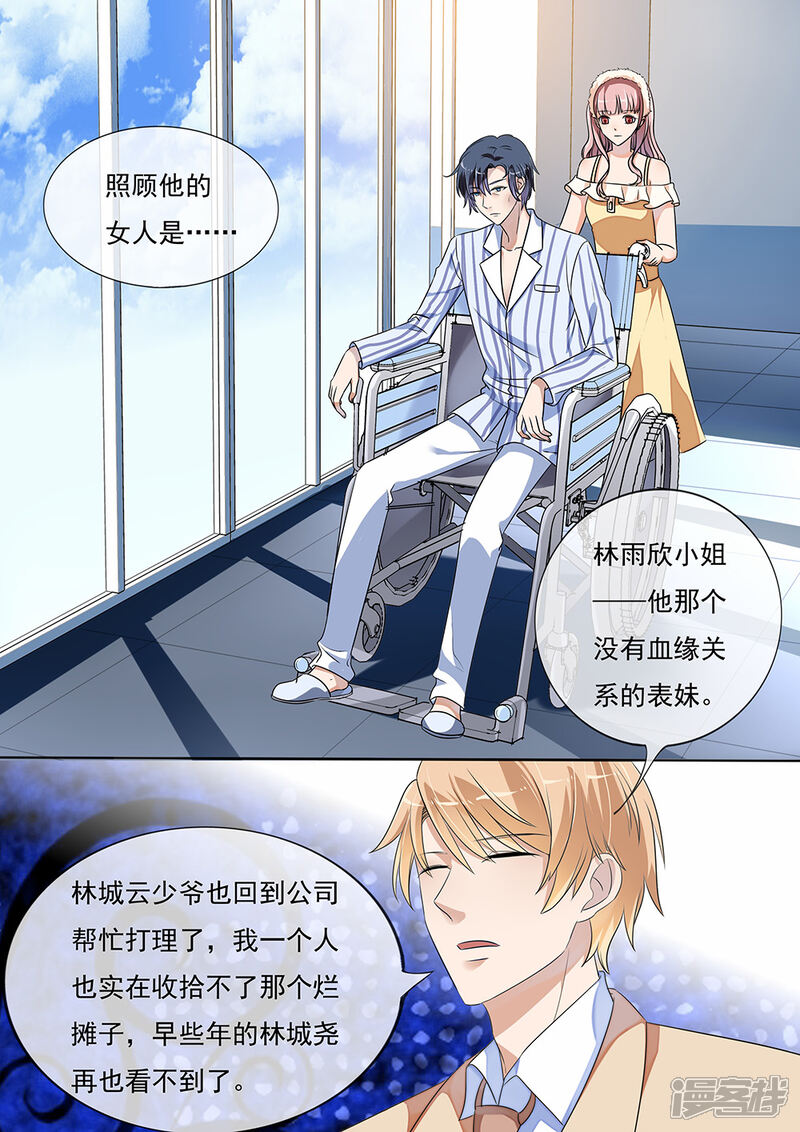 第195话-恶魔总裁的祭品新娘-漫客文化（第8张）