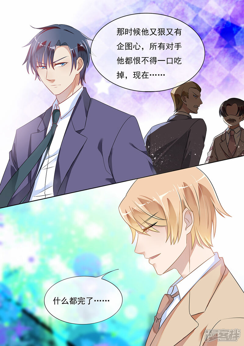 第195话-恶魔总裁的祭品新娘-漫客文化（第9张）