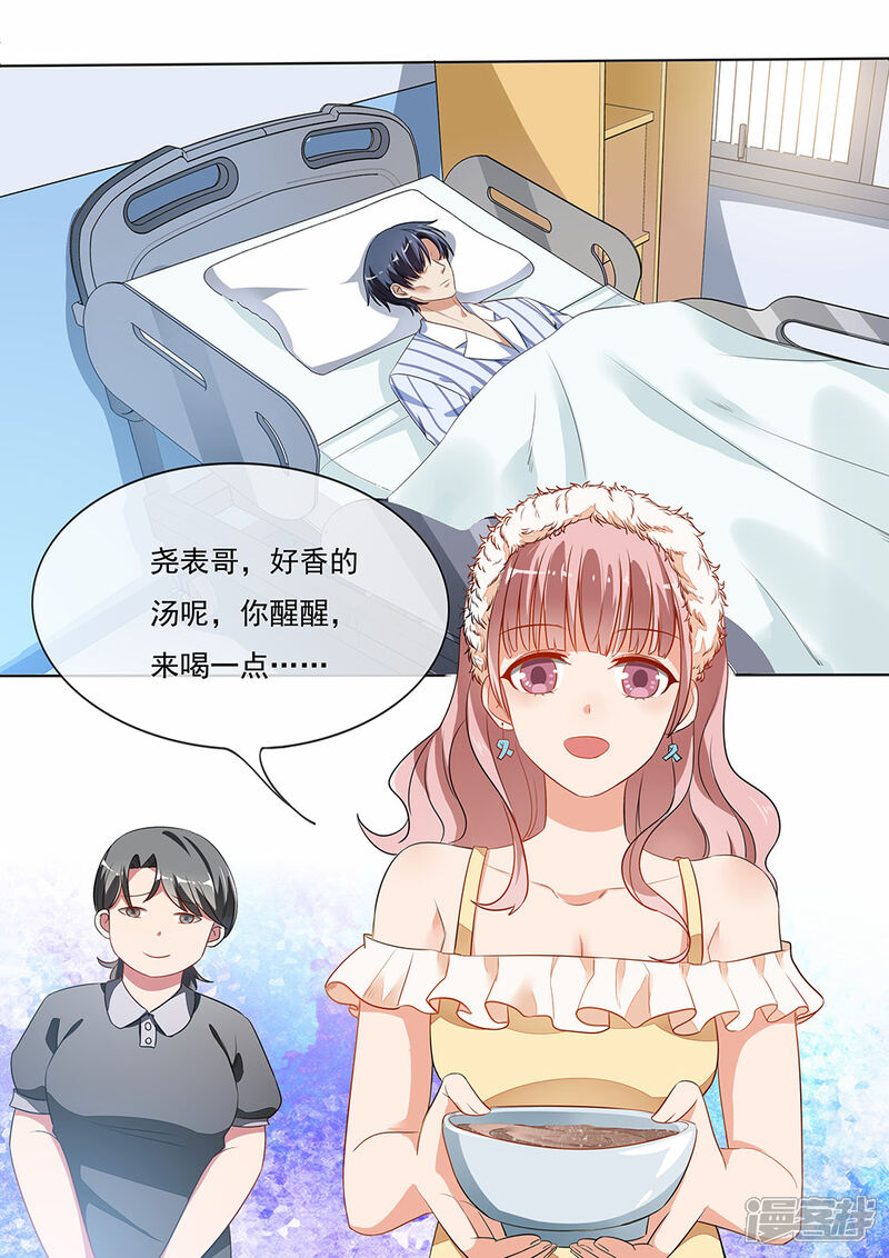 第197话-恶魔总裁的祭品新娘-漫客文化（第2张）