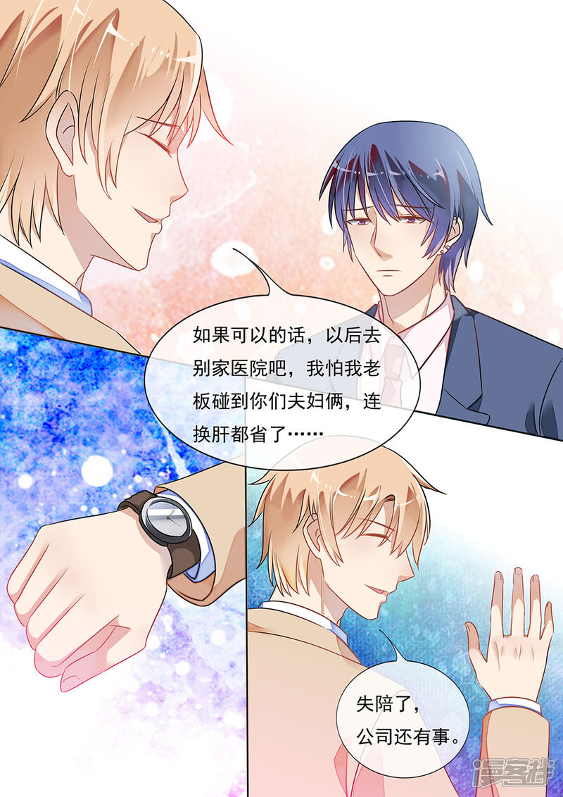 第195话-恶魔总裁的祭品新娘-漫客文化（第11张）