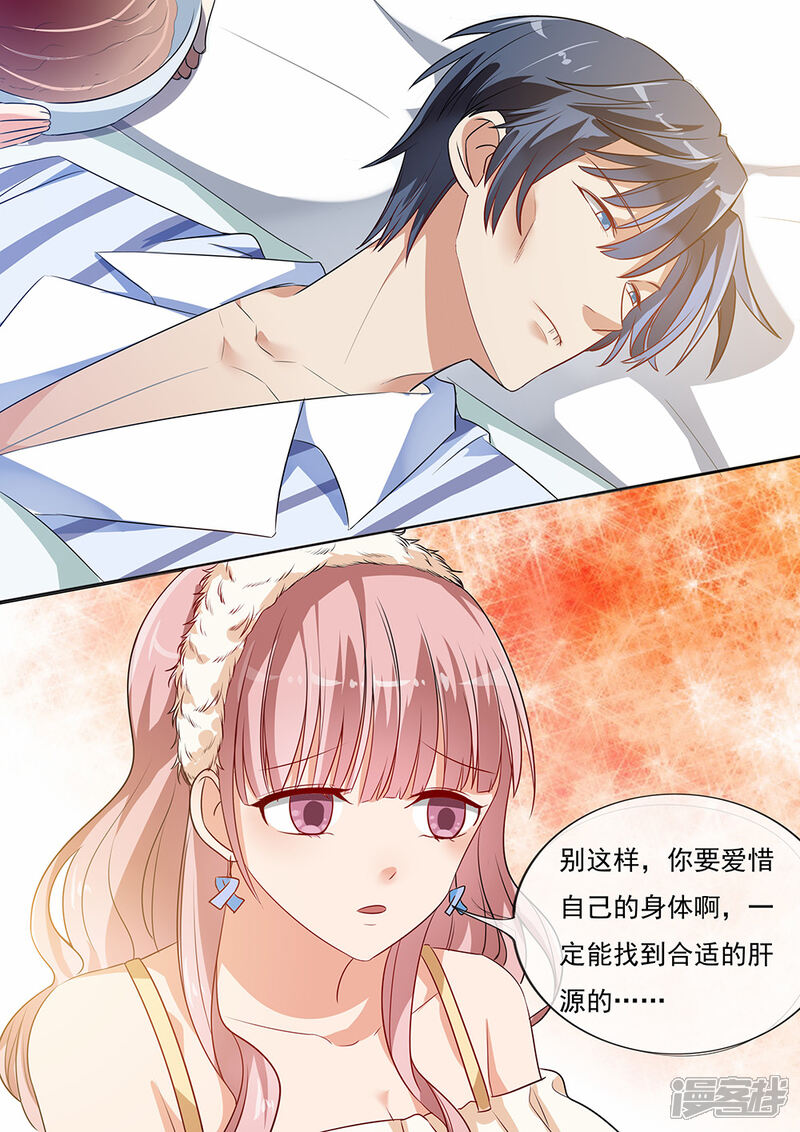 第197话-恶魔总裁的祭品新娘-漫客文化（第3张）
