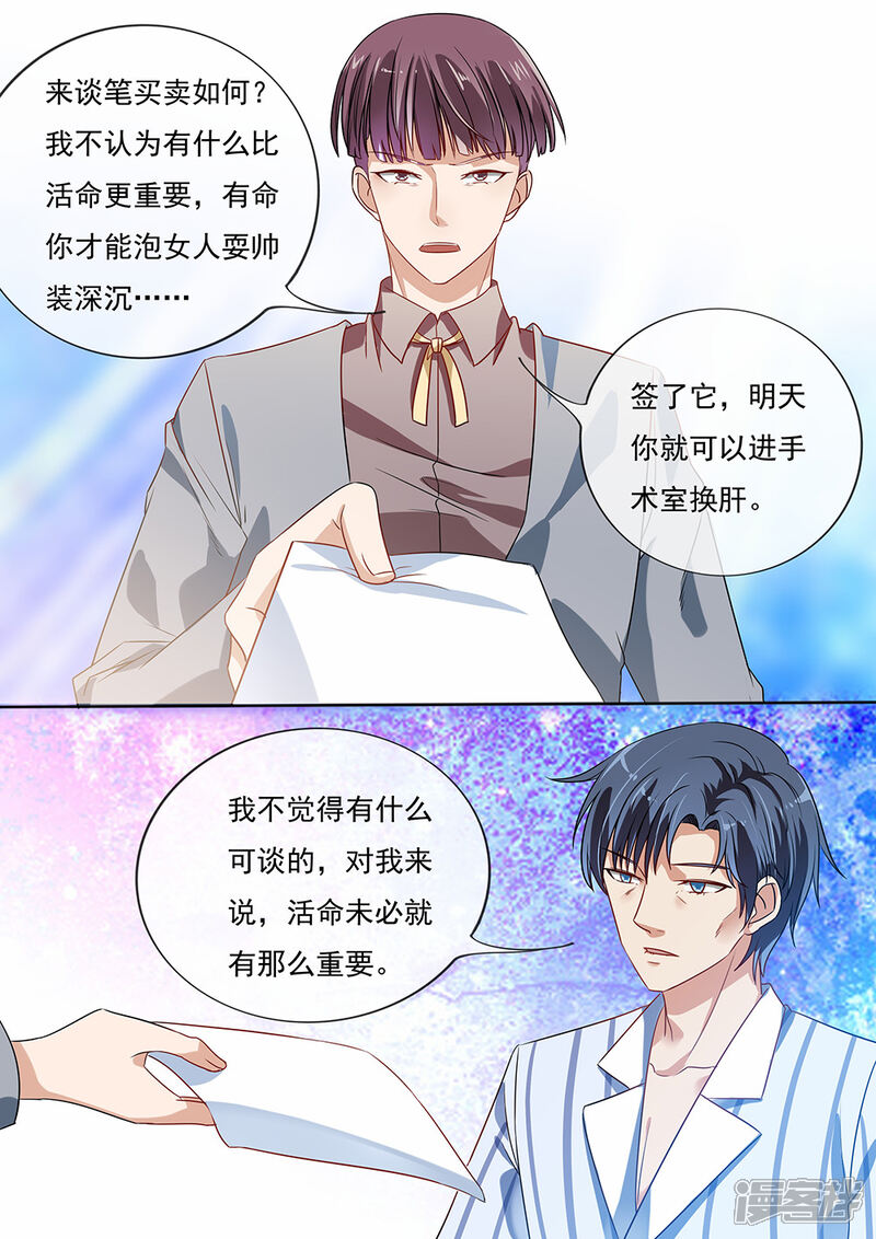 第198话-恶魔总裁的祭品新娘-漫客文化（第3张）