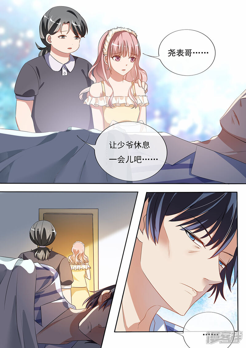 第197话-恶魔总裁的祭品新娘-漫客文化（第4张）