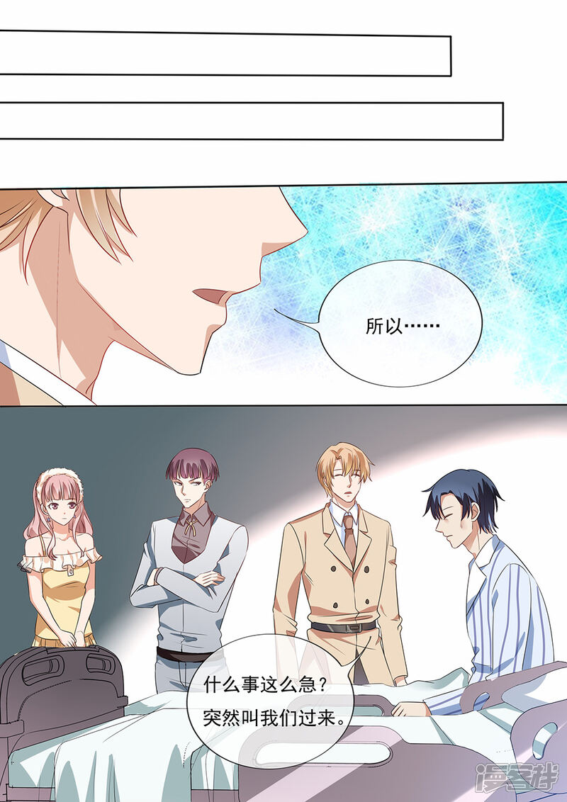 第197话-恶魔总裁的祭品新娘-漫客文化（第5张）