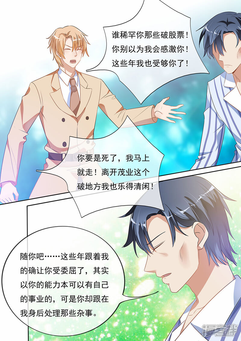 第197话-恶魔总裁的祭品新娘-漫客文化（第7张）