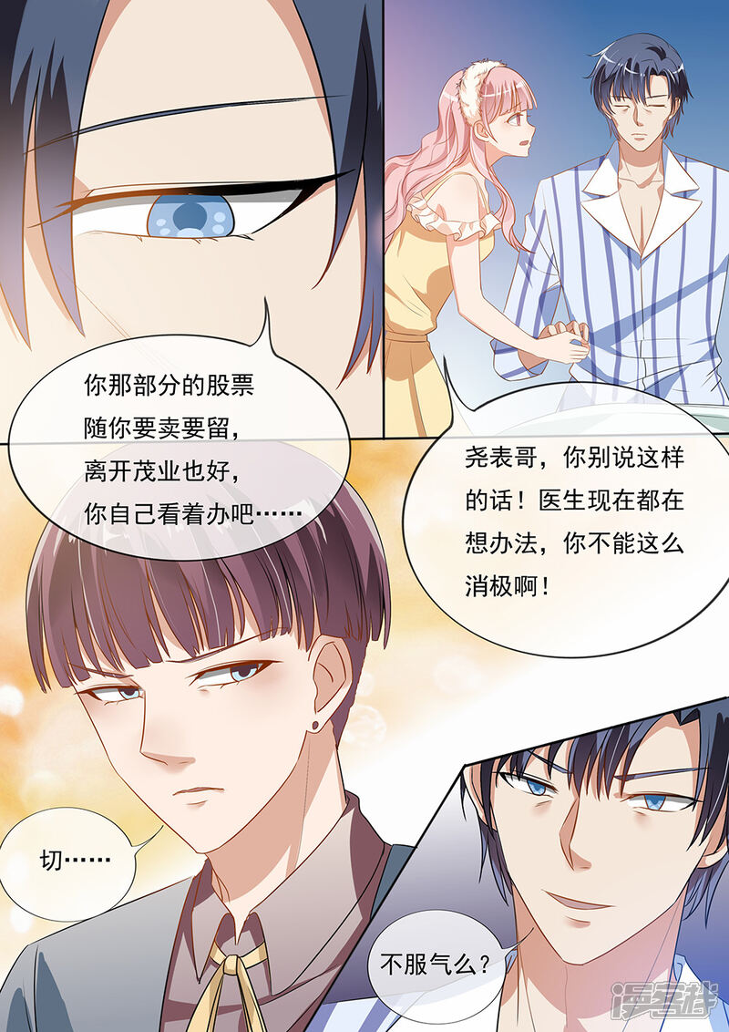 第197话-恶魔总裁的祭品新娘-漫客文化（第8张）