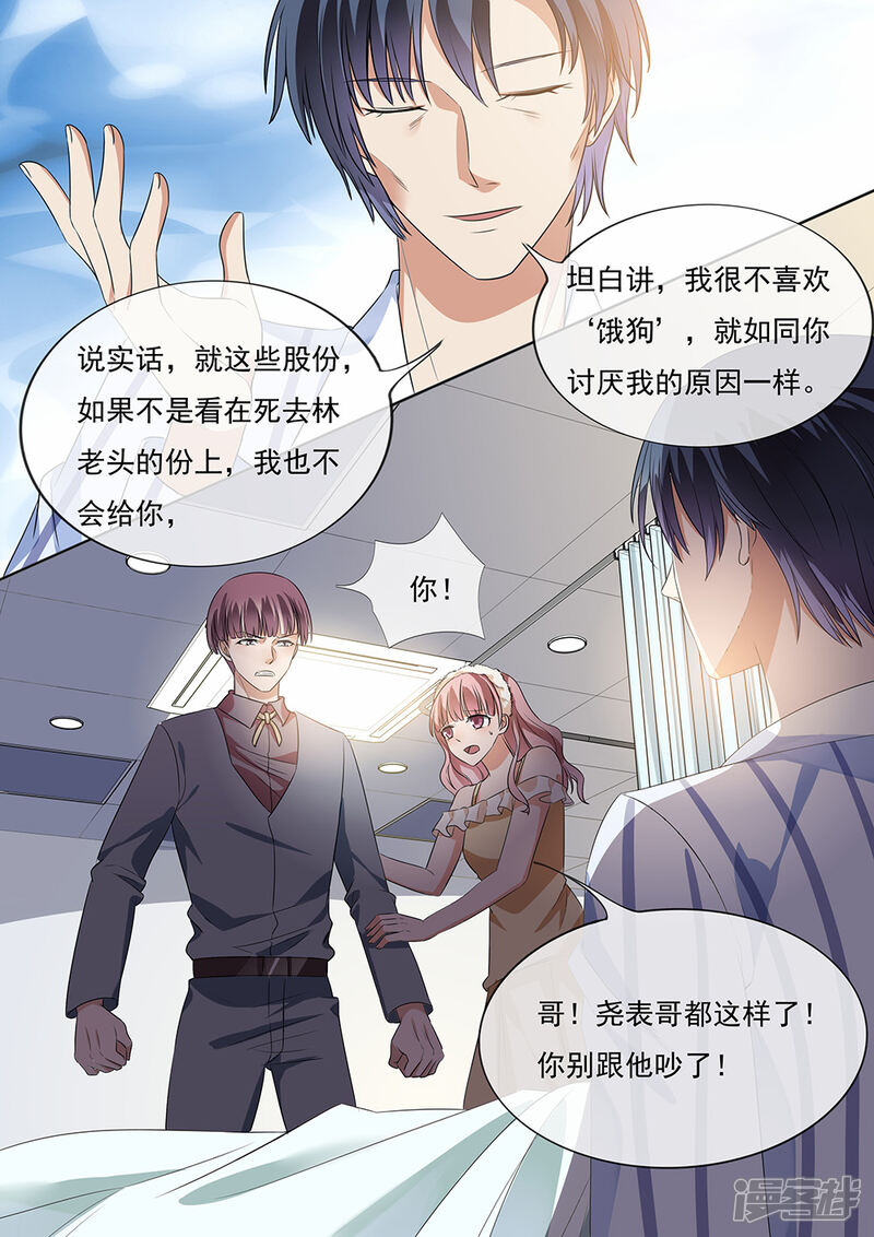 第197话-恶魔总裁的祭品新娘-漫客文化（第9张）
