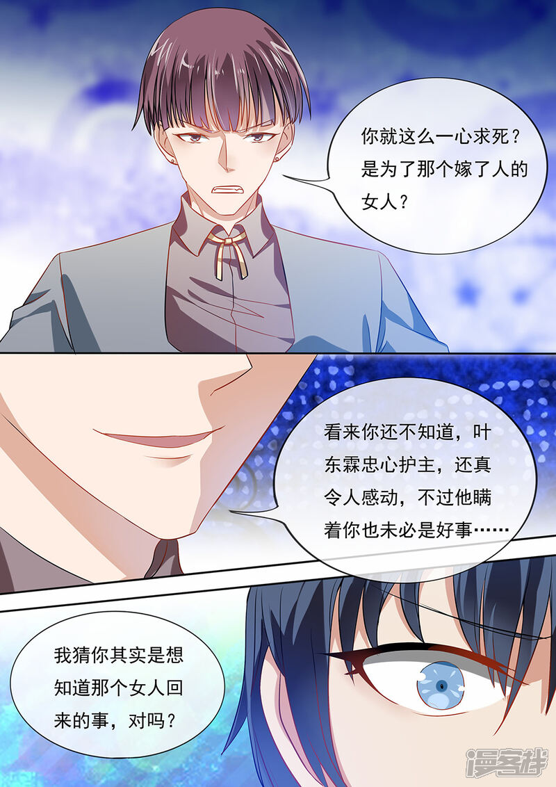 第198话-恶魔总裁的祭品新娘-漫客文化（第7张）