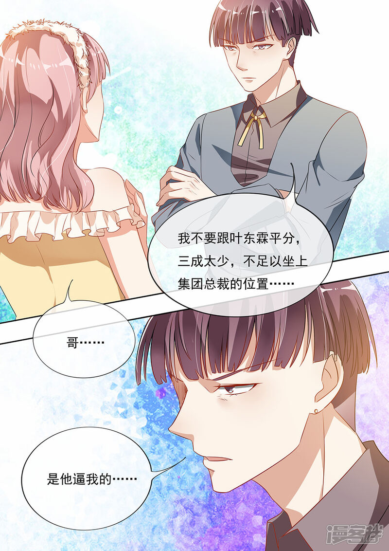 第197话-恶魔总裁的祭品新娘-漫客文化（第11张）