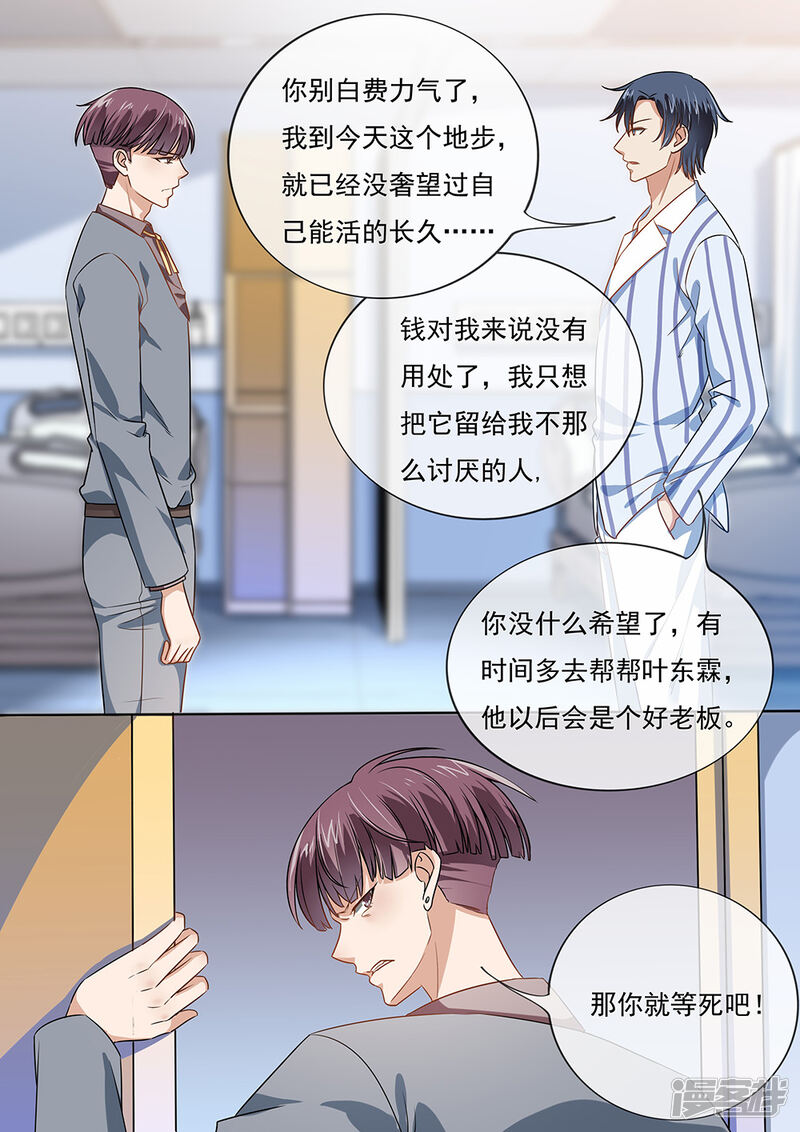 第198话-恶魔总裁的祭品新娘-漫客文化（第9张）