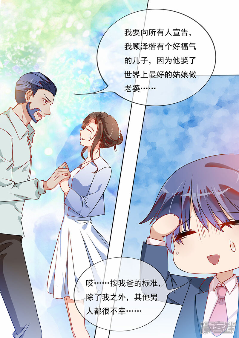 第196话-恶魔总裁的祭品新娘-漫客文化（第9张）