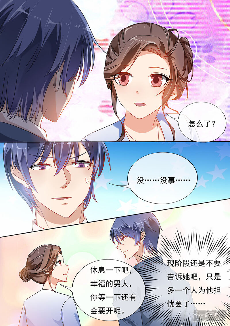 第196话-恶魔总裁的祭品新娘-漫客文化（第11张）