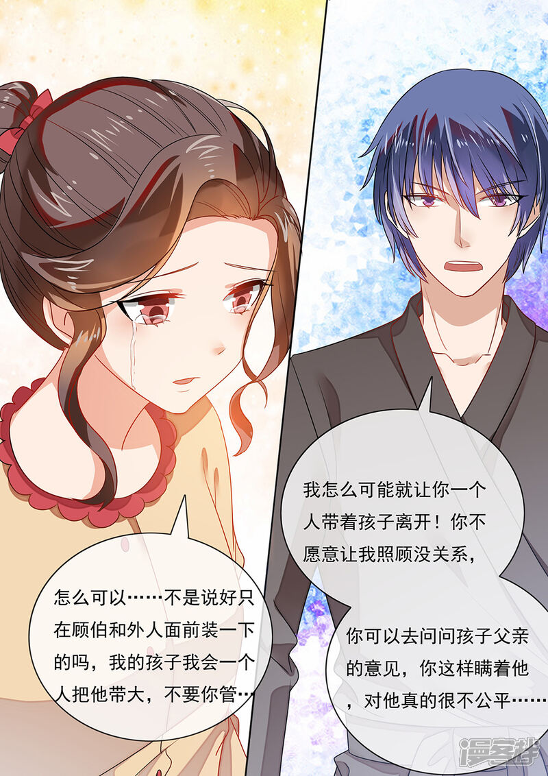 第202话-恶魔总裁的祭品新娘-漫客文化（第2张）