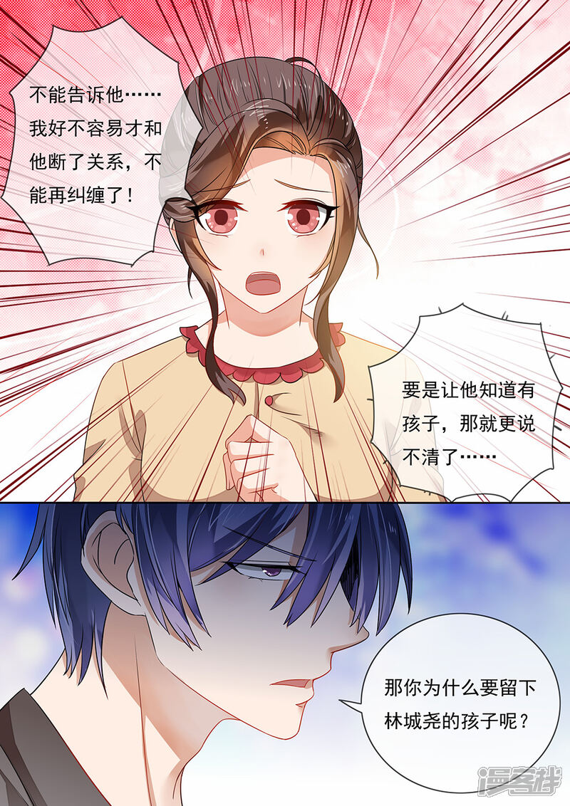 第202话-恶魔总裁的祭品新娘-漫客文化（第3张）