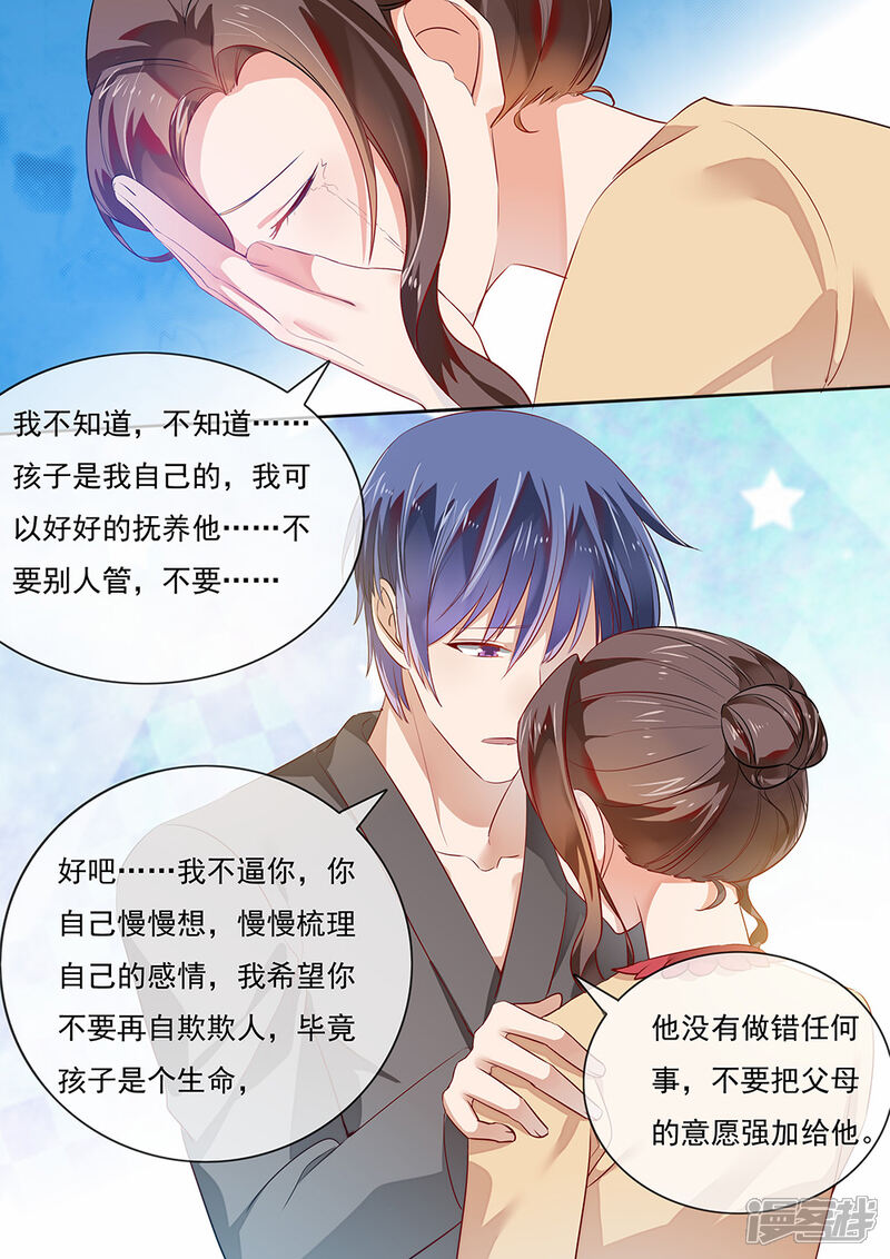 第202话-恶魔总裁的祭品新娘-漫客文化（第4张）