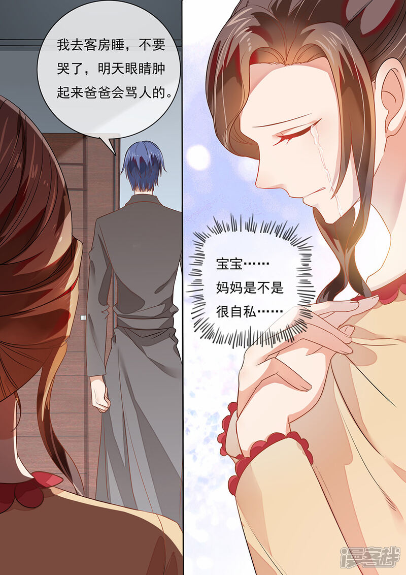 第202话-恶魔总裁的祭品新娘-漫客文化（第5张）