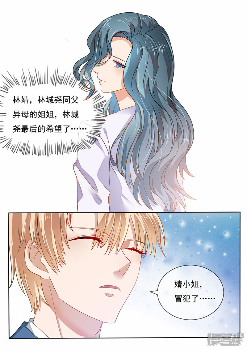 第202话-恶魔总裁的祭品新娘-漫客文化（第7张）