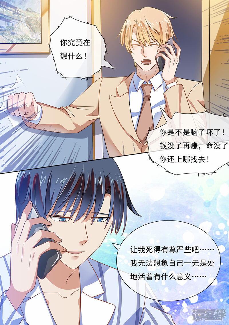 第199话-恶魔总裁的祭品新娘-漫客文化（第2张）