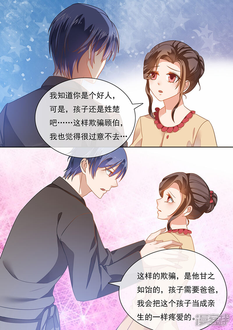 第201话-恶魔总裁的祭品新娘-漫客文化（第7张）