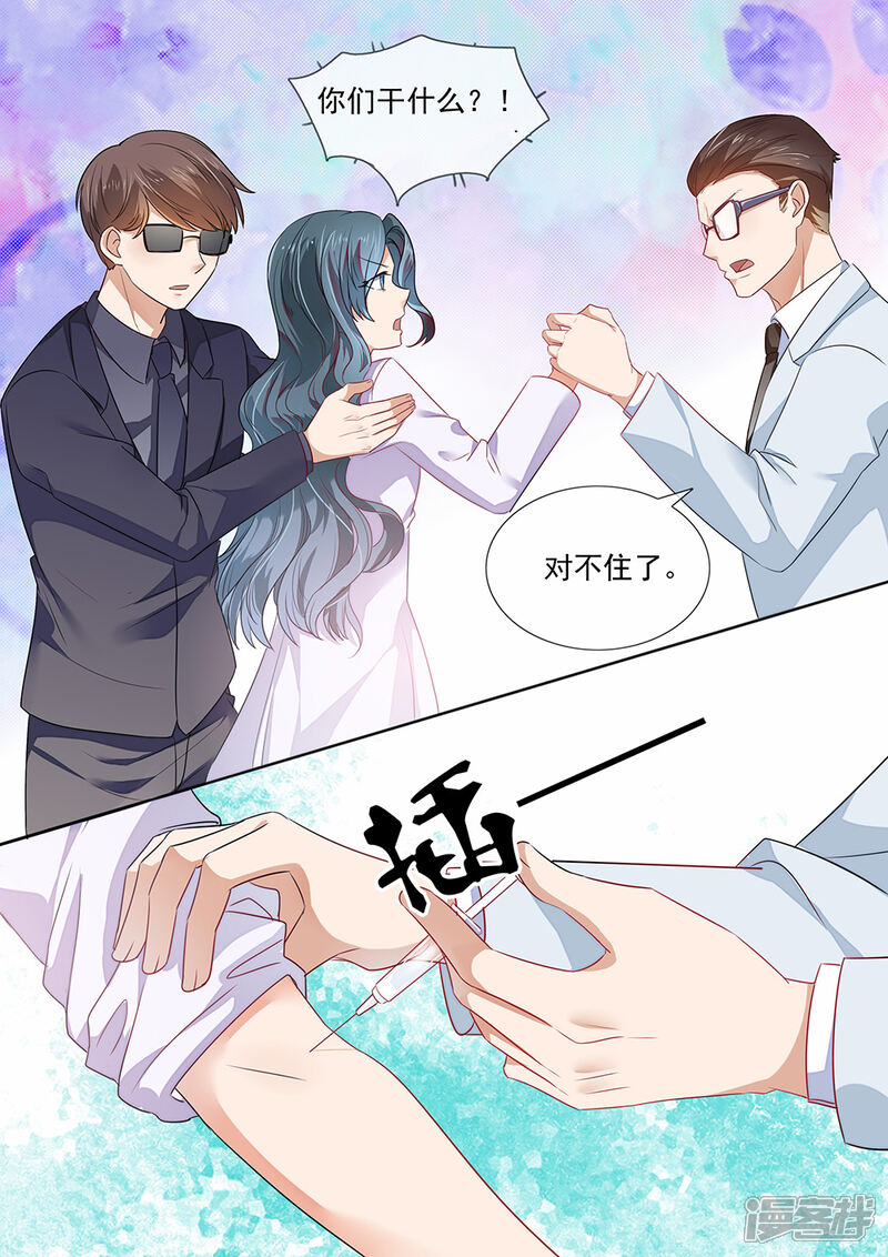 第202话-恶魔总裁的祭品新娘-漫客文化（第8张）