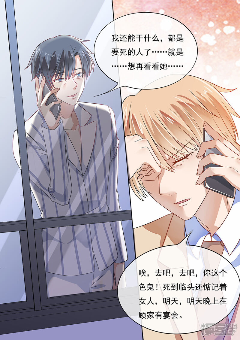第199话-恶魔总裁的祭品新娘-漫客文化（第4张）