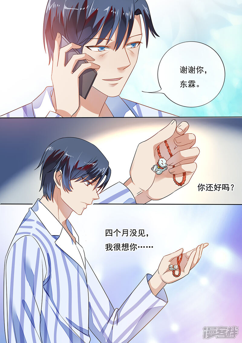 第199话-恶魔总裁的祭品新娘-漫客文化（第5张）